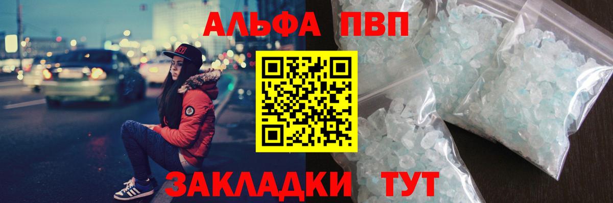 Орск  Alpha-PVP  Вход с VPN  A PVP Crystall  Альфа ПВП Crystall 