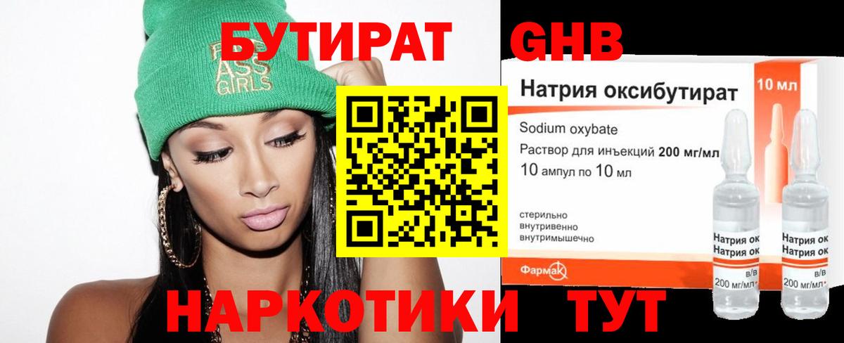 Орск  БУТИРАТ вода  Вход с VPN 