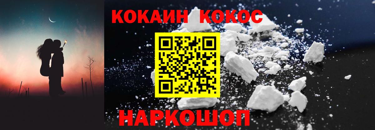 COCAIN  Вход с VPN  Орск  КОКАИН Fish Scale 