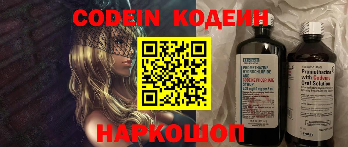 Орск  Codein Purple Drank  Codein напиток Lean (лин)  Вход с VPN 