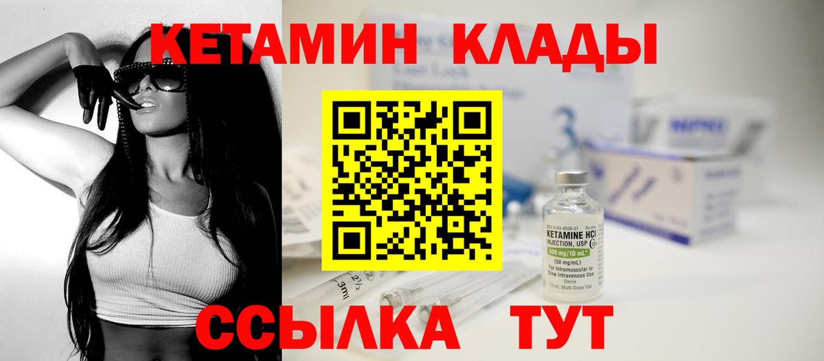 Кетамин VHQ  Вход с VPN  Орск 