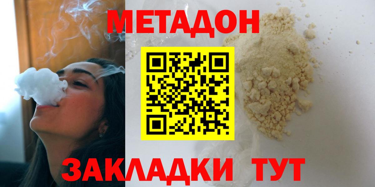 Метадон мёд Орск