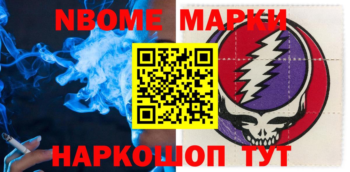 Марки NBOMe 1,8мг  Марки NBOMe 1,8мг  Орск  Вход с VPN 