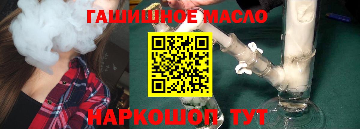 наркошоп  Вход с VPN  ТГК THC oil  Орск  ТГК вейп с тгк 